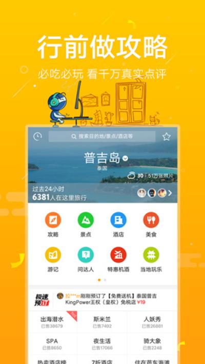 华企学院 开发定制 软件动态 好用的旅游app:蚂蜂窝自由行