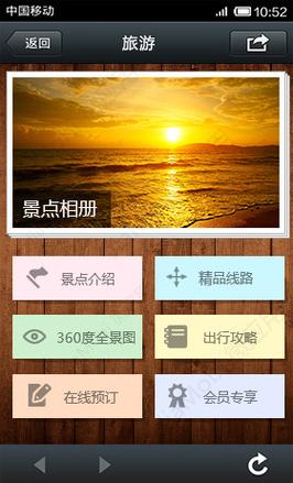 微网站 / 旅游_广州app开发公司/app开发/app软件开发/手机软件开发